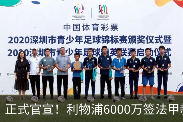 正式官宣！利物浦6000万签法甲新星，身价暴涨3倍，将接班科纳特