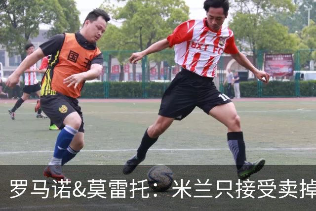 罗马诺&莫雷托：米兰只接受卖掉莱奥，租借后强制买断都不行