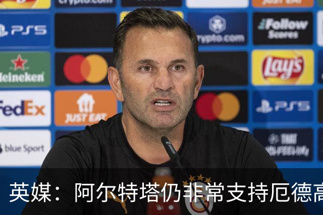 英媒：阿尔特塔仍非常支持厄德高，后者对道曼的成长也大有裨益