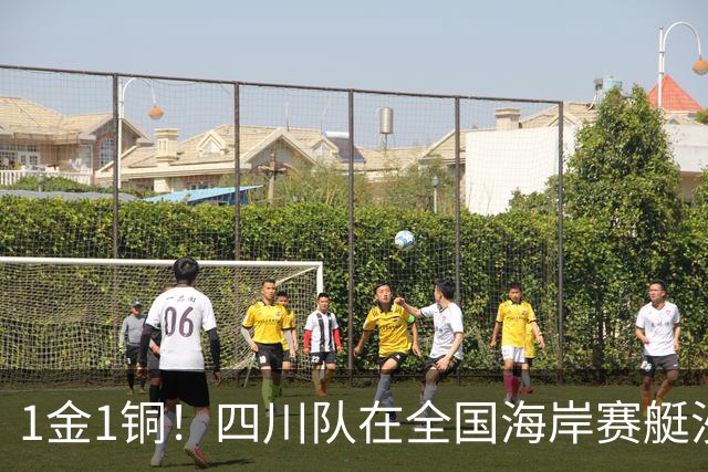 1金1铜！四川队在全国海岸赛艇沙滩冲刺公开赛斩获佳绩