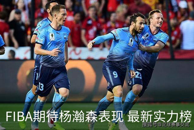 FIBA期待杨瀚森表现 最新实力榜：中国男篮高居第二